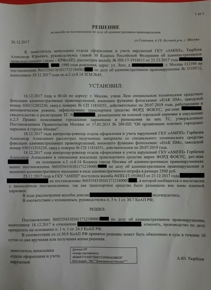 Fines for non-payment of parking began to be taken even where it does not exist. PART 2. - My, Parking, Fine, AMPP, Tsodd, , Justice, Assistant to Moscow, Result, Longpost