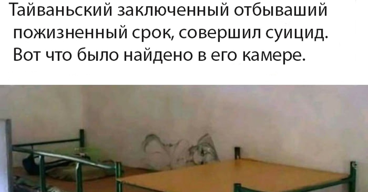 Заключенный совершил