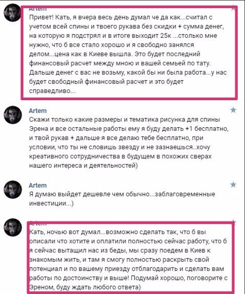 Кидалово. До сих пор бомбит! - Моё, Долг, Тату, Возврат денег, Честность, Репутация, Эскиз татуировки, Длиннопост