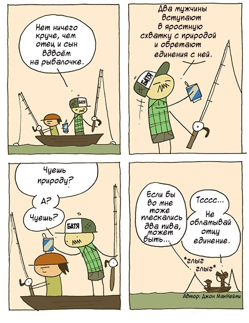 Unity with father - Comics, Translation, Funny, Humor, Fishing, Father, A son, Nature