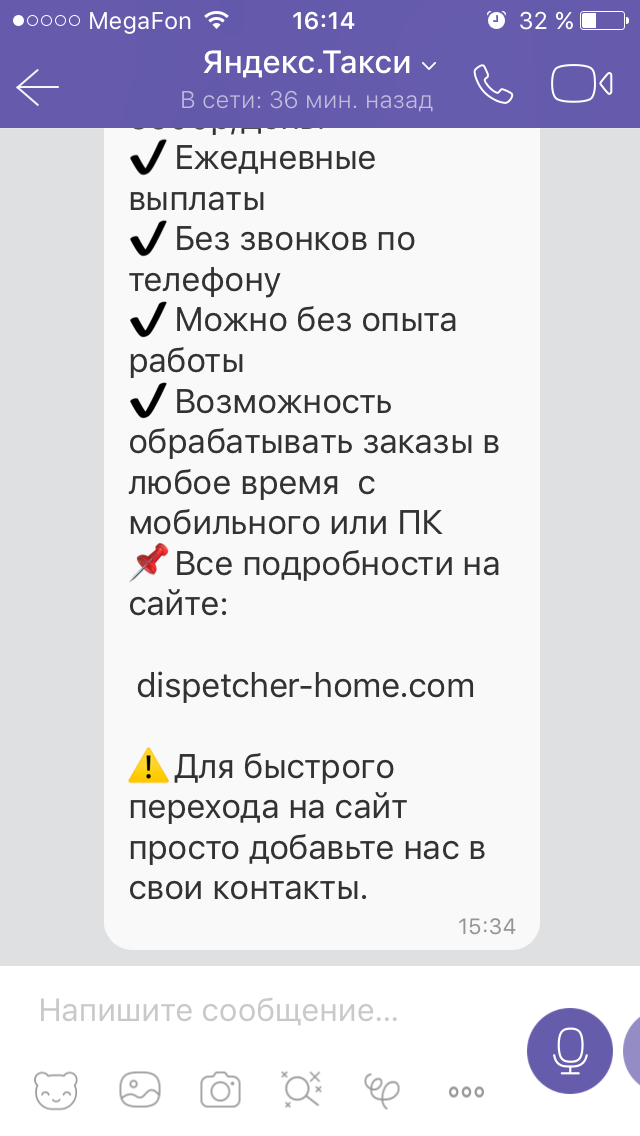 Beware, Yandex.taxi scammers are possible - Taxi, Yandex., Work, Longpost