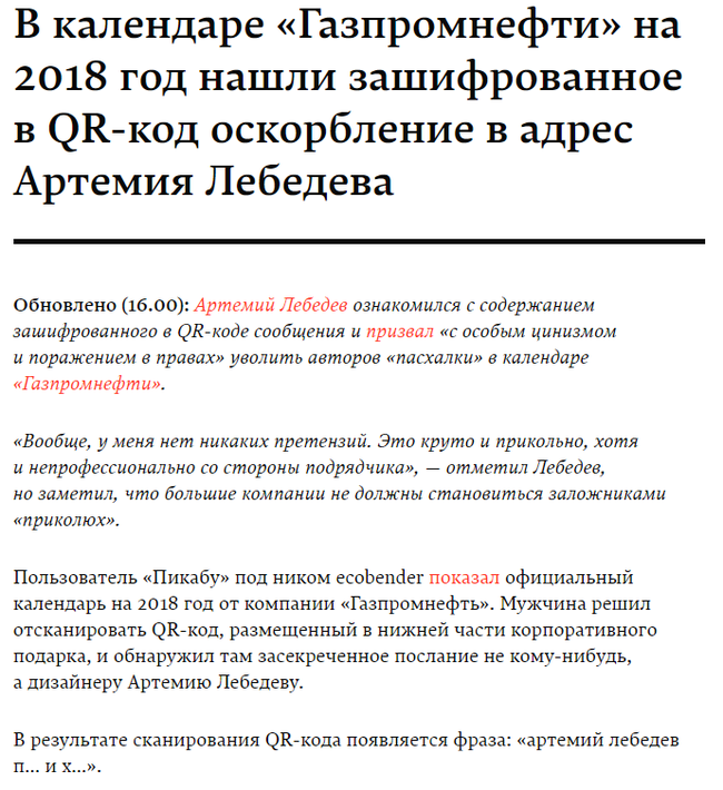 Календарь Газпромнефти: Продолжение - Газпром, Артемий Лебедев, Пасхалка