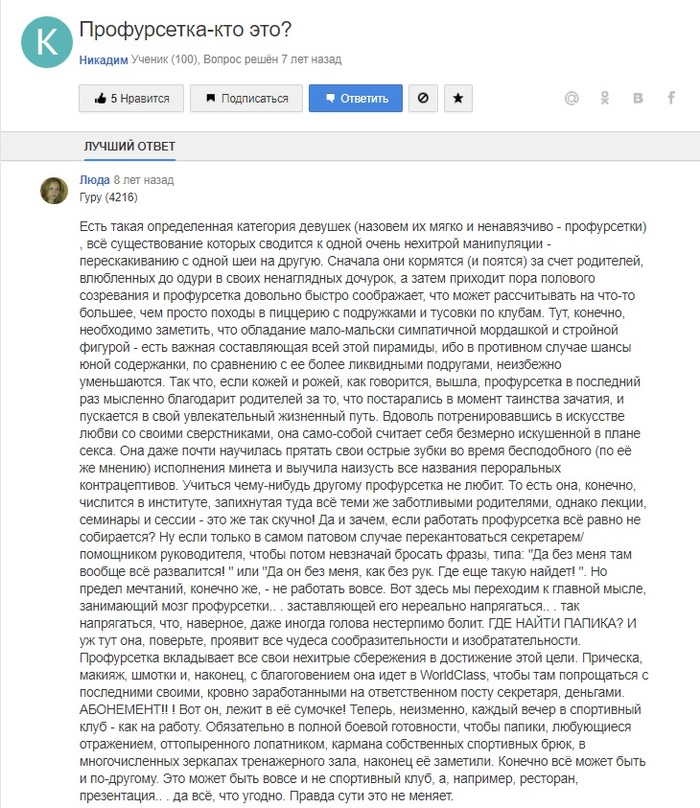 I was looking for who the profursets are ... - Profursetka, Mail agent, Mailru answers