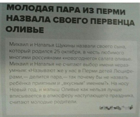 А через 16 лет появится пост на пикабу о родителях уродах и как живется с таким именем - Родители, Имена