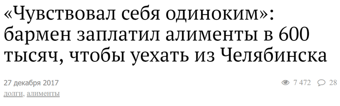 Омск и Саратов, подвиньтесь. - Челябинск, Бармен, Алименты, Саратов vs Омск