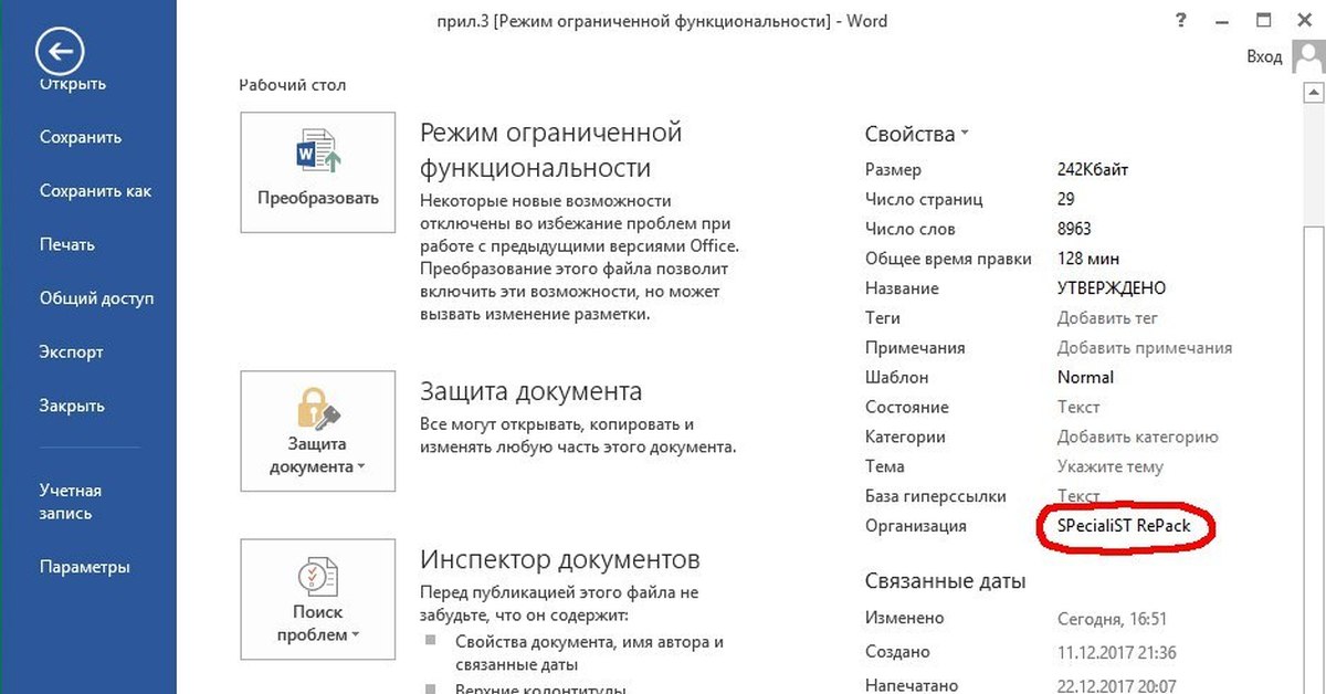 Word 2016 режим ограниченной функциональности. Режим ограниченной функциональности Word. Снять режим ограниченной функциональности в Word. Как снять режим ограниченной функциональности в Ворде. Режим ограниченной функциональности Word как убрать.