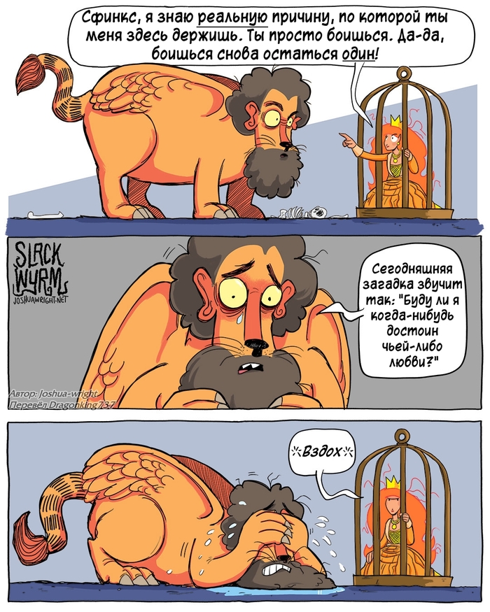 Сфинксам тоже может быть одиноко