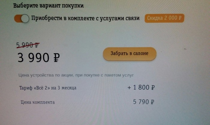 Билайн отжигает - Моё, Скидки, Оператор, Мобильные телефоны, Телефон, Билайн