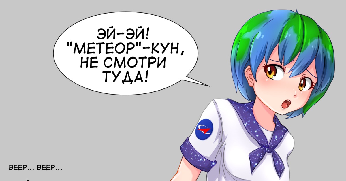 Сбер тян r34. Аниме тян на Марсе. Роскосмос тян. Роскосмос хуманизация. Земля тян и Роскосмос кун