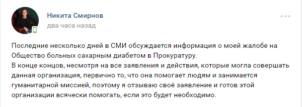A medical student complained to the prosecutor's office about an organization that helps people with diabetes. - Stupidity, Politics, Insulin, Diabetes, Medical student, Pavlik Morozov