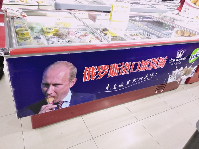 Putin and Chinese ice cream - My, Ice cream, Vladimir Putin, China, Chinese goods, Life stories, Travels