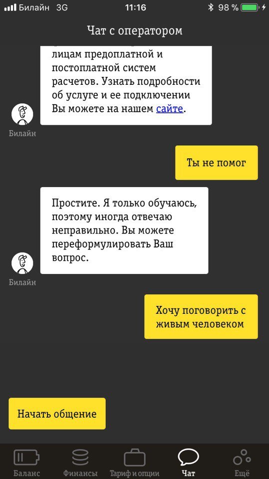 Небольшой лайфхак, если не хочешь общаться с роботом - Моё, Билайн, Лайфхак, Служба поддержки, Длиннопост