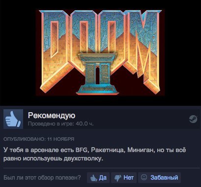 Одна двустволка - одна любовь - Игры, Отзывы Steam, Компьютерные игры, Steam, Doom, Doom 2