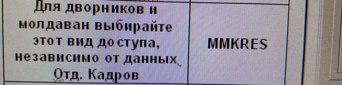 At work, someone doesn't like Moldovans very much. - Instructions, My, Work