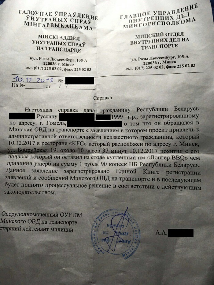 How my bun was stolen. - Longpost, Police, Fast food, Thief, Minsk, Republic of Belarus, My