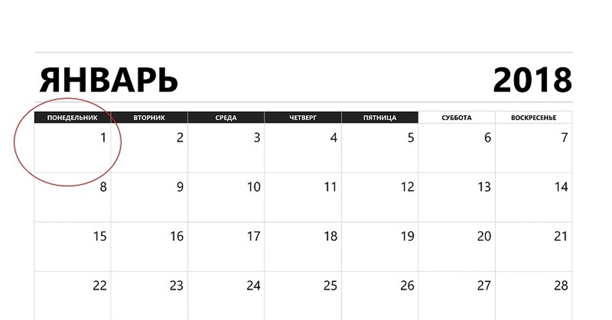 Январе 2018 года. Календарь январь. Календарь март. Январь 2018. Март 2018 календарь.