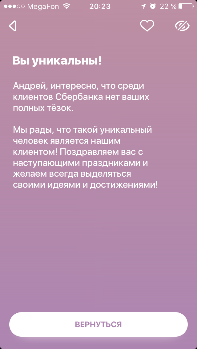 Хоть какая-нибудь ачивка в жизни - Сбербанк, Ачивка