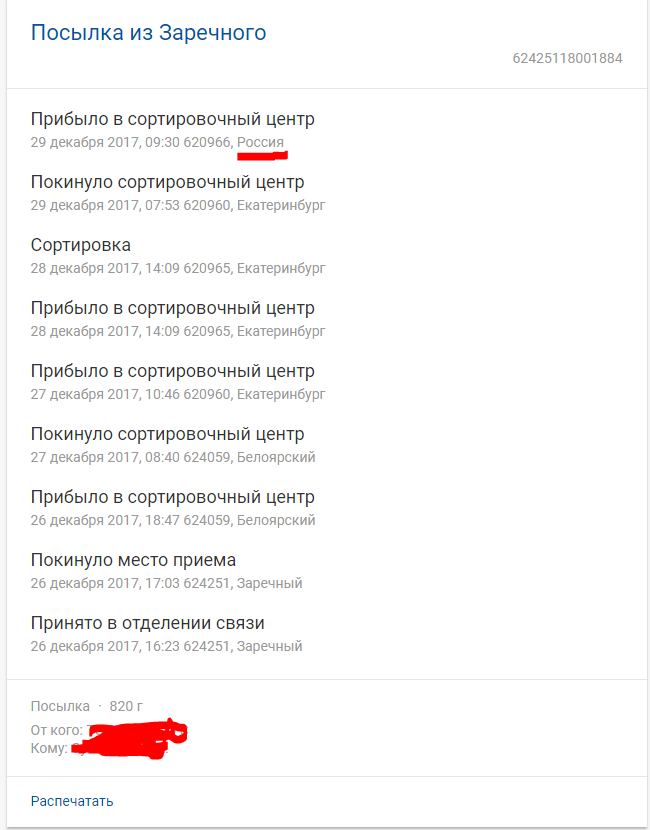 Yekaterinburg is not Russia! (Or the Russian post was wrong again) - mail, My, Russia