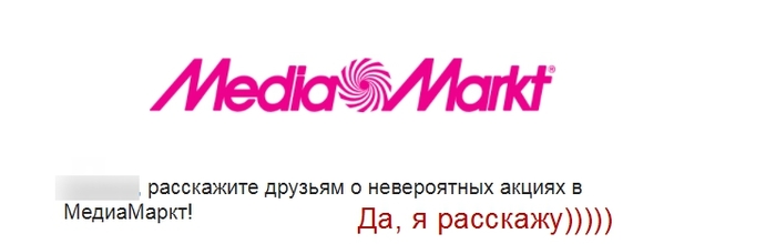 Медиамаркет, с новым годом и побольше вам ничего. - Моё, Медимаркет, Бизнес по-русски, Тьфу на вас, Длиннопост