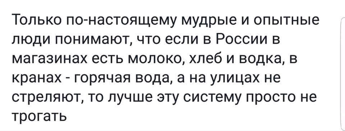 Как верно подмечено - Мудрые мысли, Россия, Мудрость