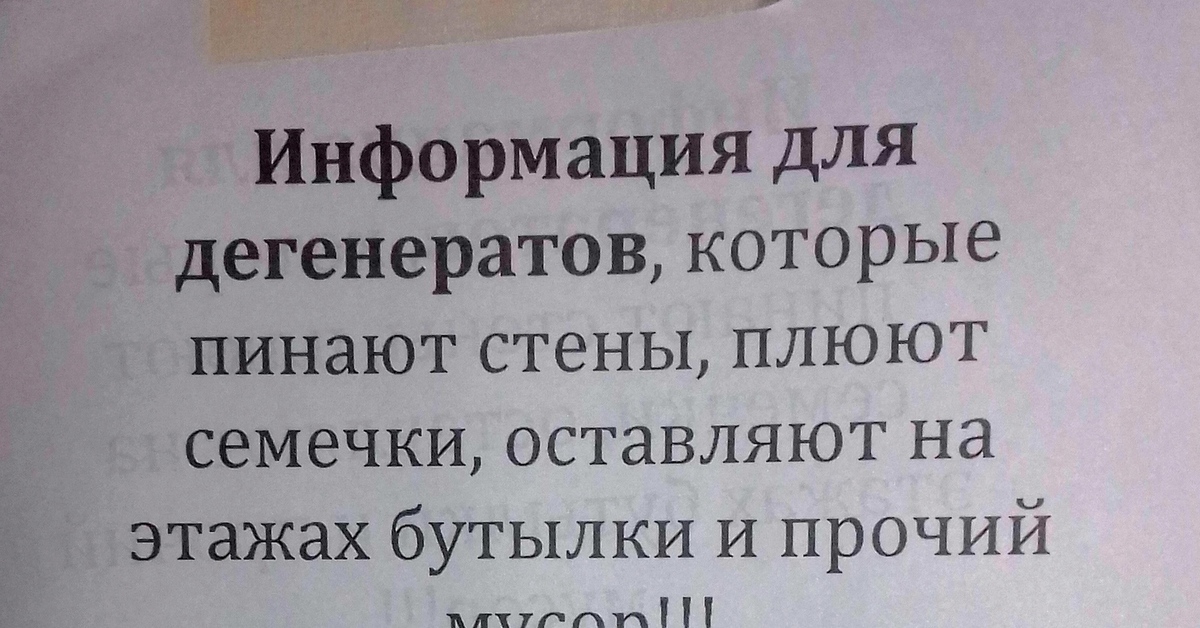 Объявление о чистоте в подъезде образец