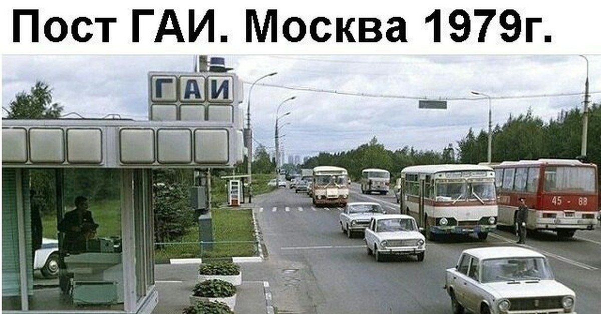 Пост гаи москва