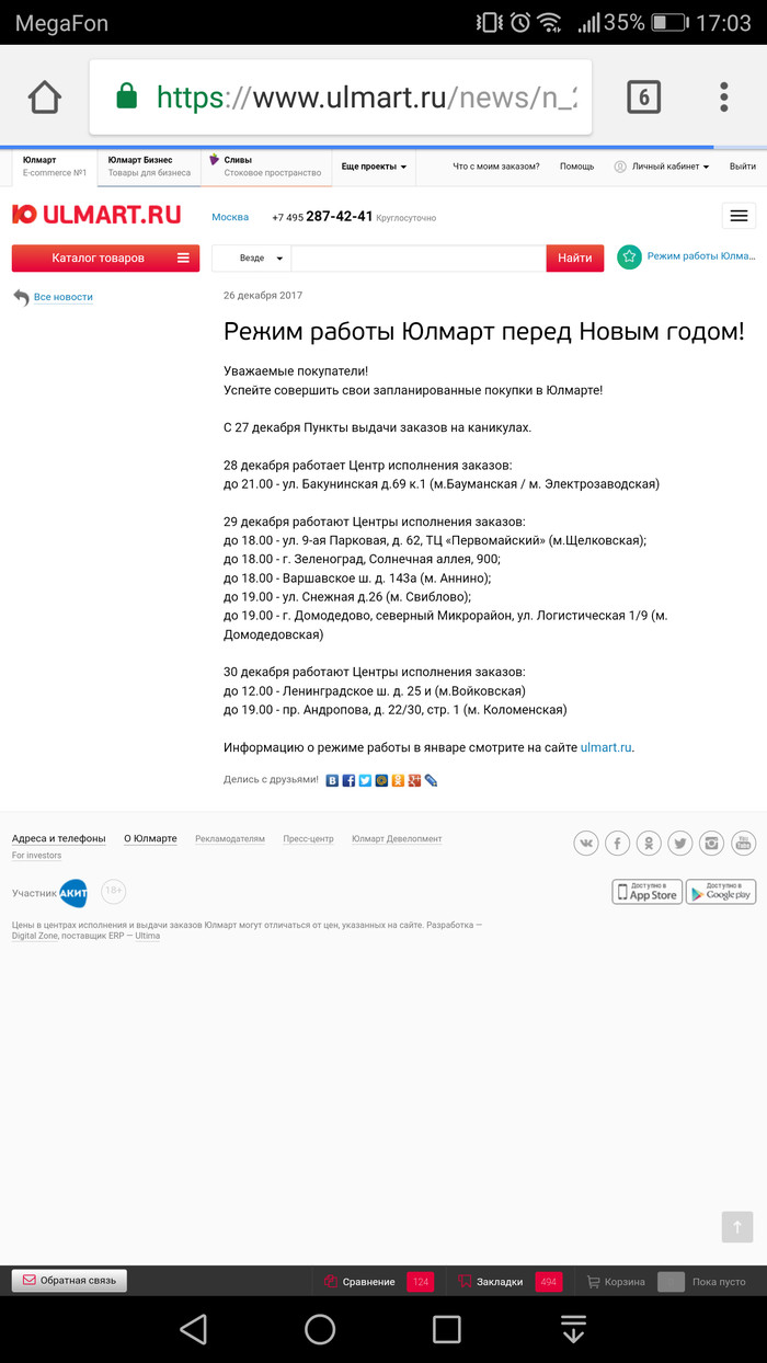 Юлмарт банкрот. Сотрудники уволены, магазины не работают. - Моё, Юлмарт, Юлмарт банкрот, Юлмарт Гарантия, Длиннопост