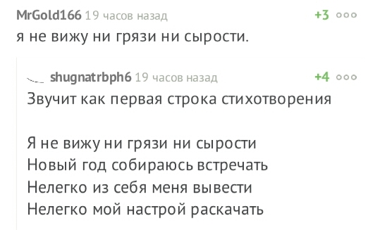 Таланты на Пикабу. Я не вижу ни грязи ни сырости... - Комментарии на Пикабу, Стихи, Талант