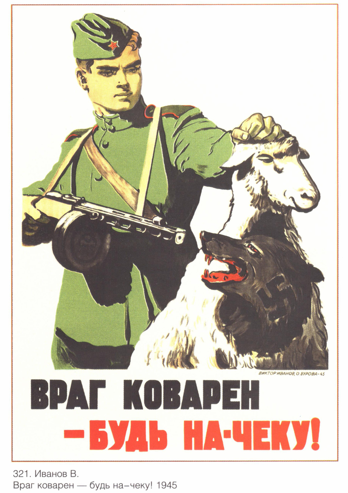 Watch your back! - , Soviet posters