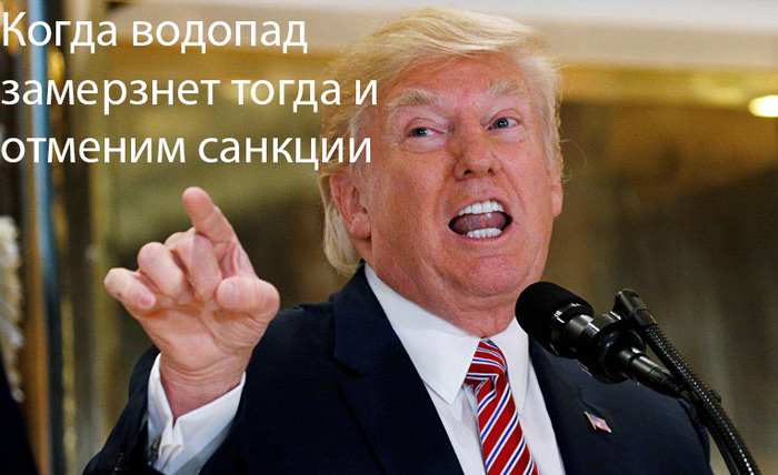 Ох уж эти морозы - Дональд Трамп, Политика, Юмор, Мороз, Длиннопост