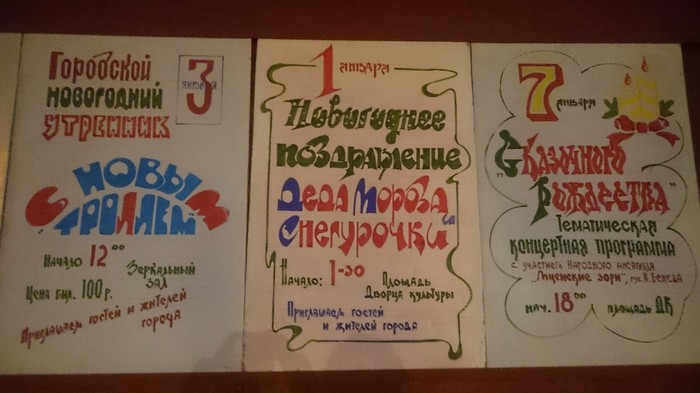 New Year's posters in Mtsensk, Oryol region - Poster, My, Tags are clearly not mine, Handmade, Poster