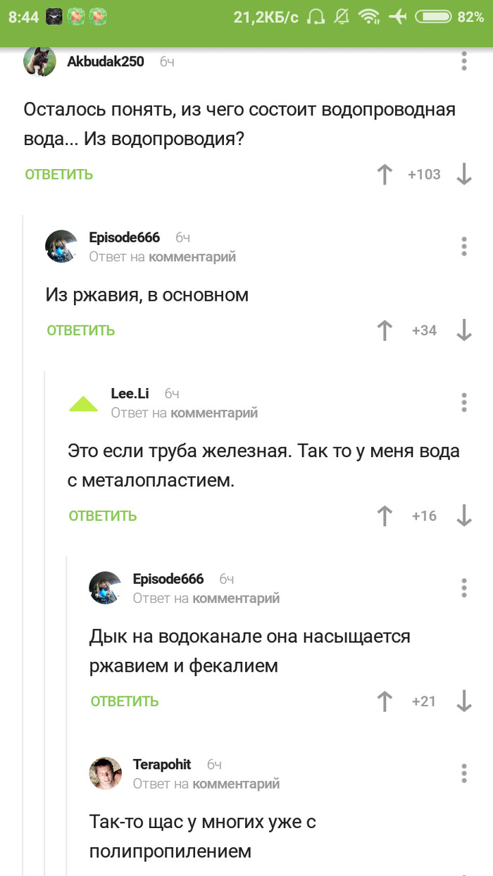 А виноват во всем горводоканалий