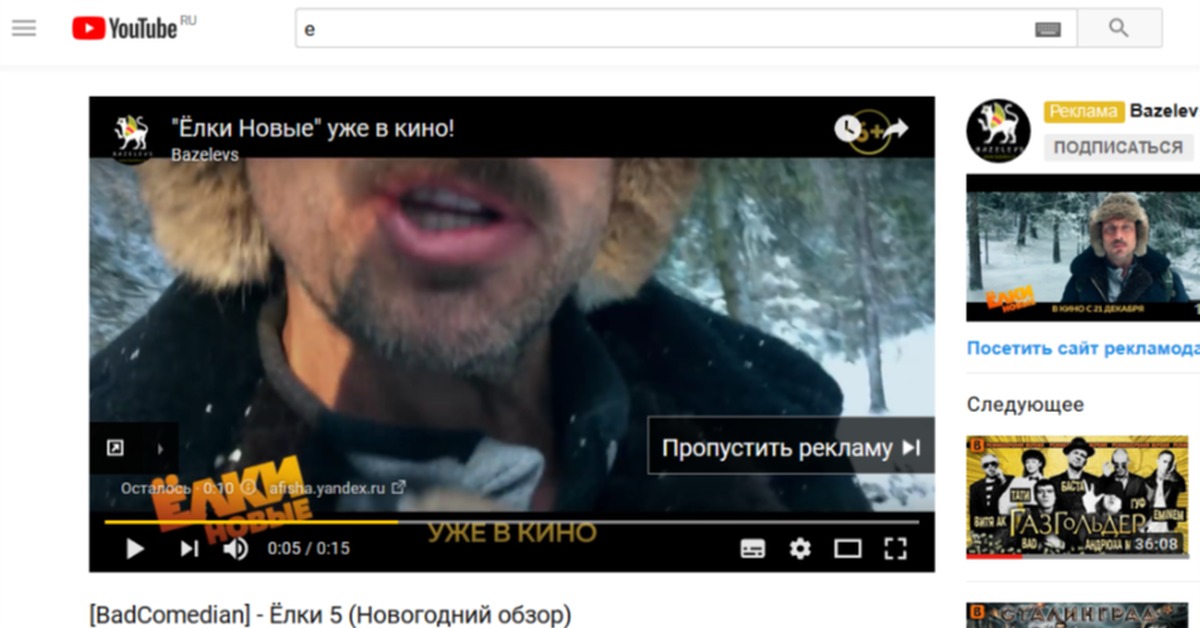 Просто реклама ёлок в обзоре BadComedian на ёлки | Пикабу