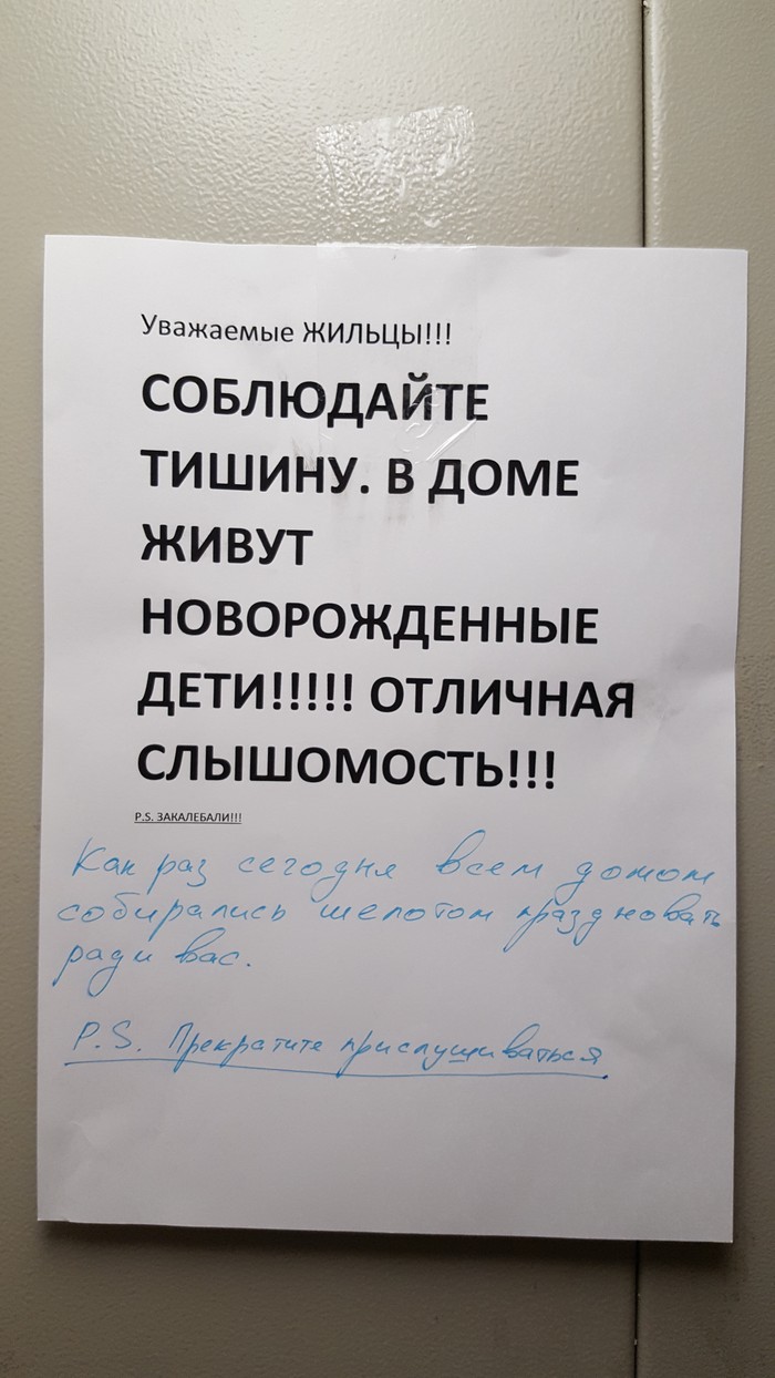 Соблюдайте тишину в новый год! - Лифт, Объявление, Новый Год