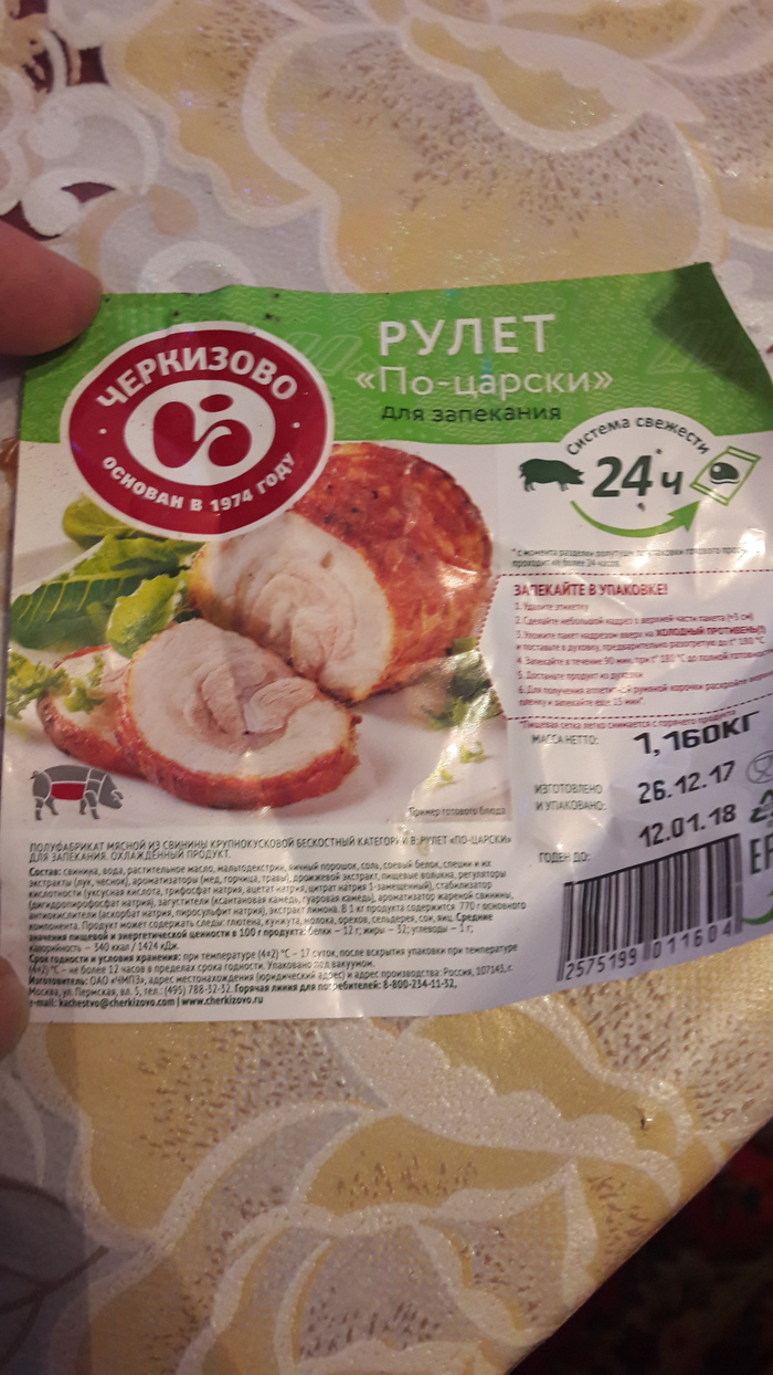 Disappointment for baking from Cherkizovsky MPK - My, , Cherkizovsky Meat Processing Plant, Salo, Longpost