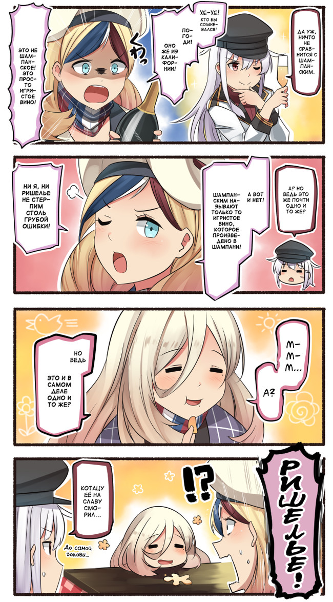 Kotatsu mercilessly - Kantai collection, Teketeke, Comics, Manga, Anime, Kotatsu, Richelieu, Commandant Teste