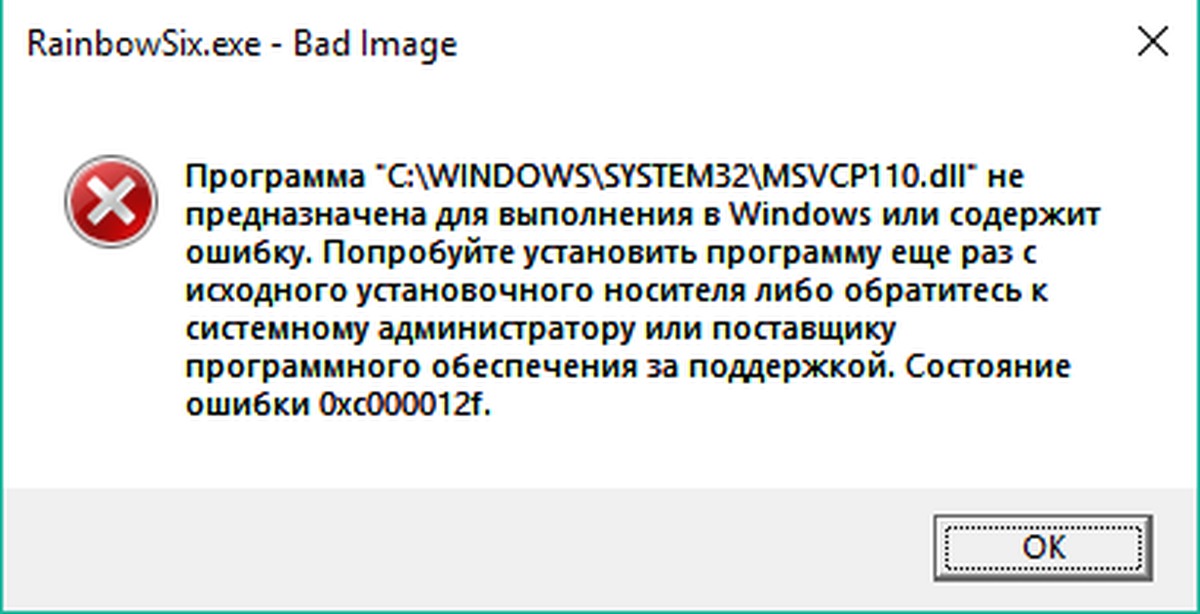 Rdr2 dll библиотеки. Программа exe. Ошибка Bad image. Ошибка длл. Ошибка программы.