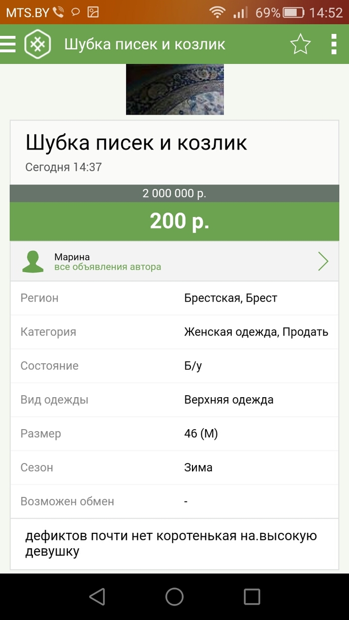 Когда торговые площадки Беларуси радуют разнообразием мехов) - Юмор, Мода что ты делаешь