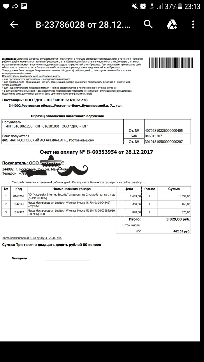 And suddenly buy. A new way to cheat? CSN - My, My, DNS, Check, Payment, Error, Deception, Longpost