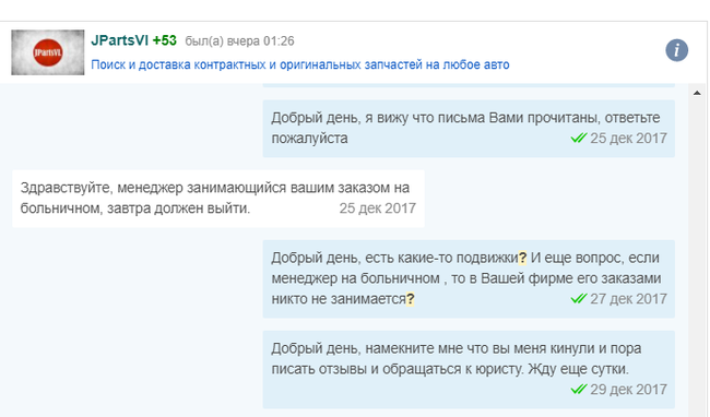 О том как меня кинули с заказом запчасти - Моё, Farpost, Заказ, Кинули, Длиннопост, Кидалы