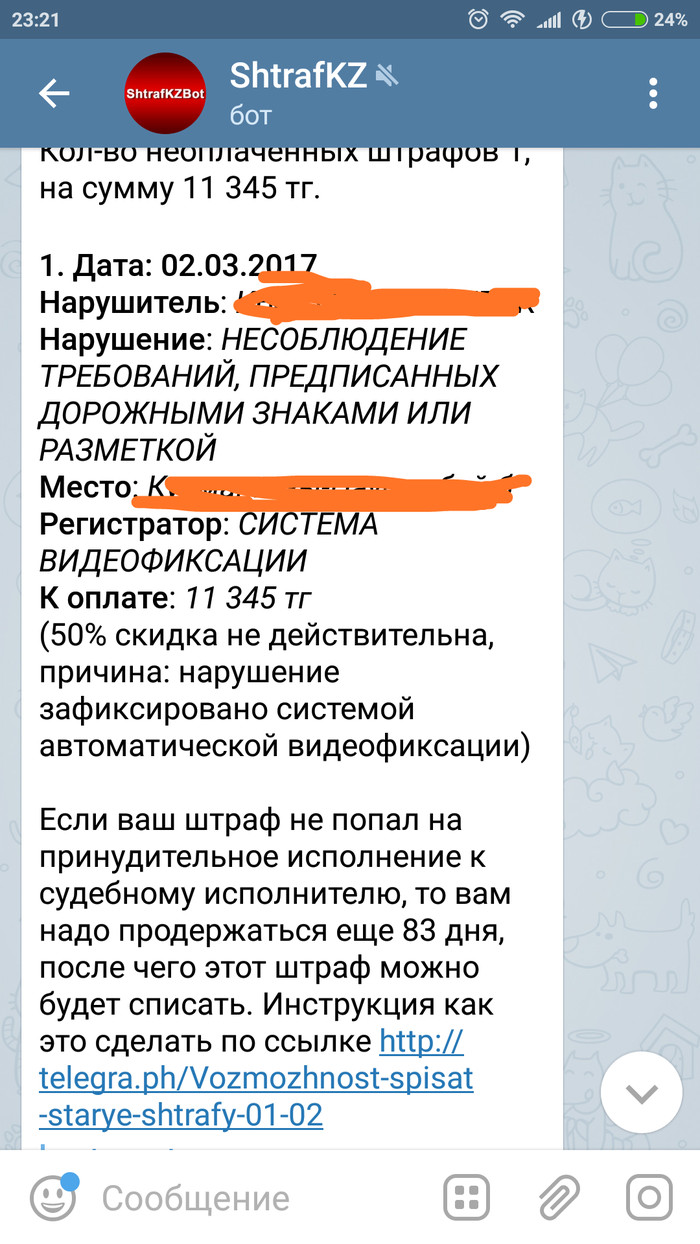 Нововведения в боте @ShtrafKZBot, добавлена инструкция, как списать штраф с камер