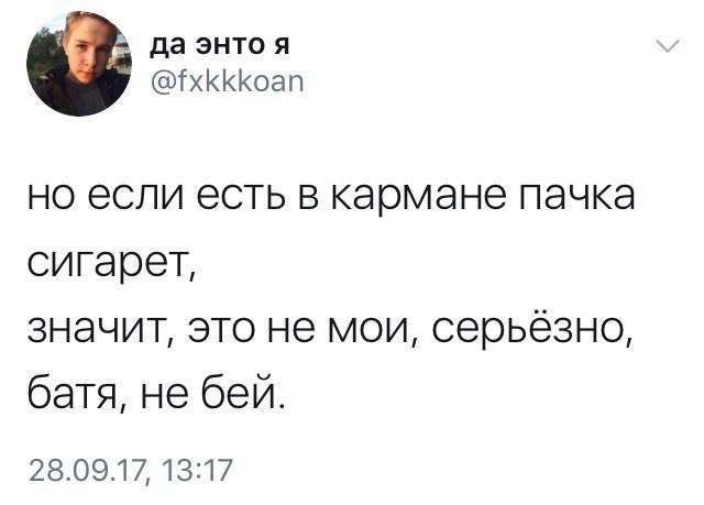 Но если есть в кармане пачка сигарет картинка