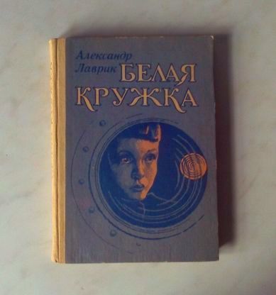 Ищу книгу и советую почитать - Моё, Книги, Ищу книгу, Детство, Город, Деревня