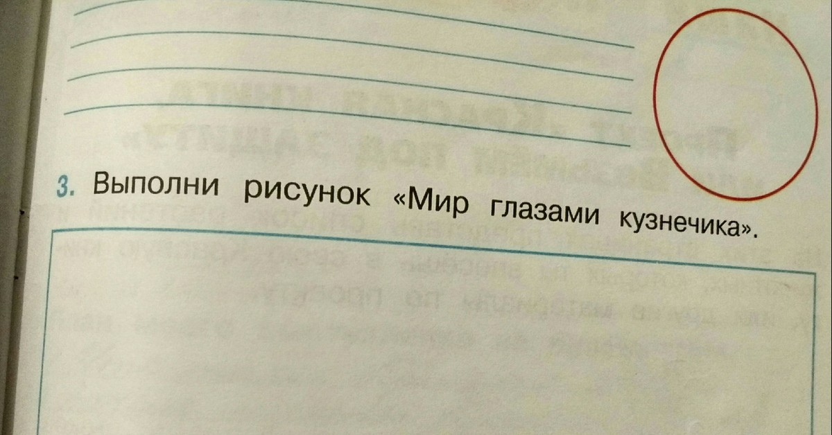 Нарисуй мир глазами кузнечика окружающий мир 2 класс