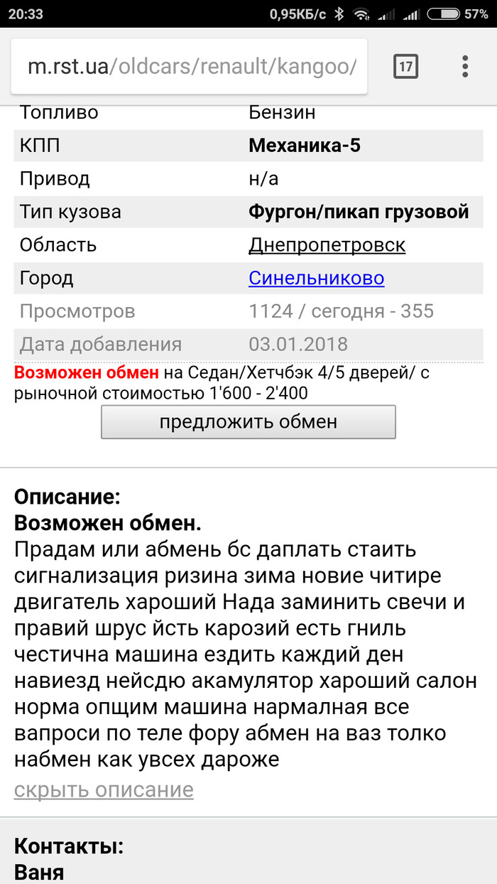 Интересное предложение - Моё, Авто, Объявление, Граммар-Наци, Выгодное предложение, Длиннопост