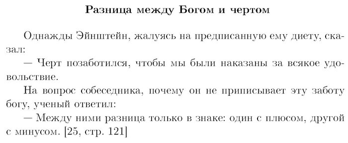 Черт по модулю равен богу? - Прохорович, Математический юмор, Ученые, Байка, Альберт Эйнштейн, Юмор, Атеизм, Религия