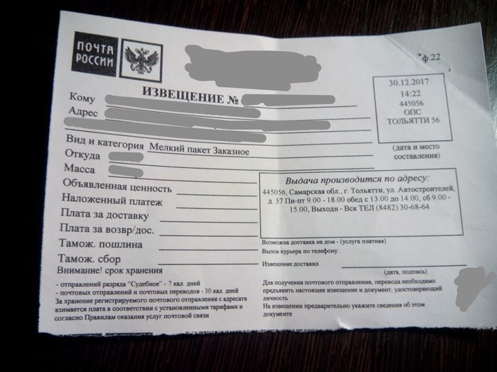 Who leaks personal data - My, Post office, mail, Branch of hell, Personal data, Draining, Подстава, Russia, Tolyatti