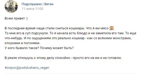 Исследуя веган-паблики - Моё, Веганы, Вегетарианство, Веганы и мясоеды, Исследователи форумов, Веганы будут в восторге, Длиннопост