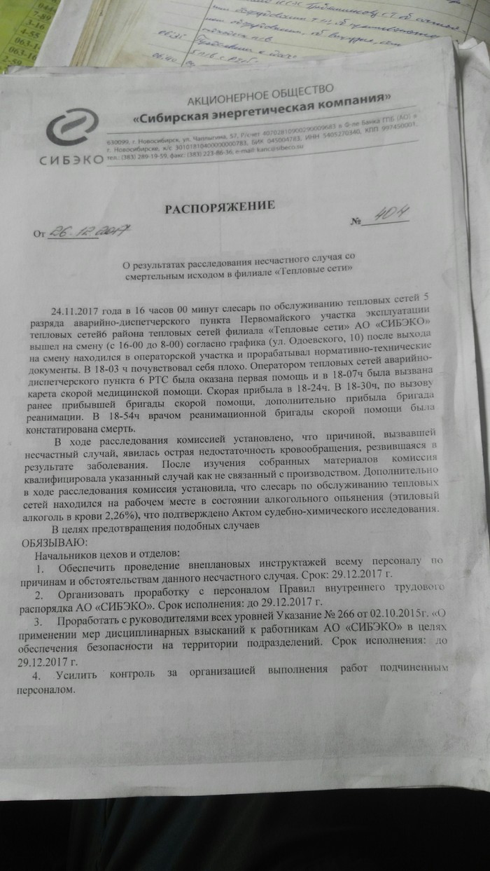 Очередной слесарь под "мухой".Не пейте на работе.