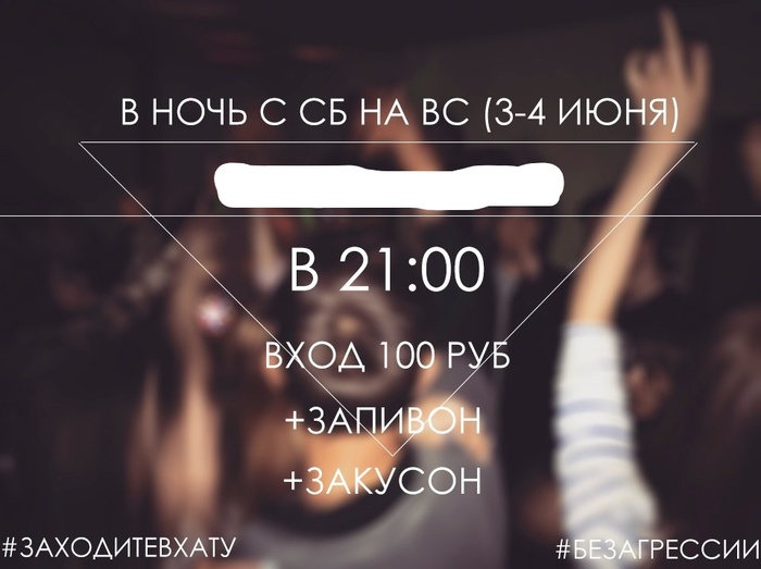 Как мой друг вечеринки устраивал - Моё, Тусовка, Б19, 619, Безагрессии, Заходитевхату, Вечеринка, Длиннопост